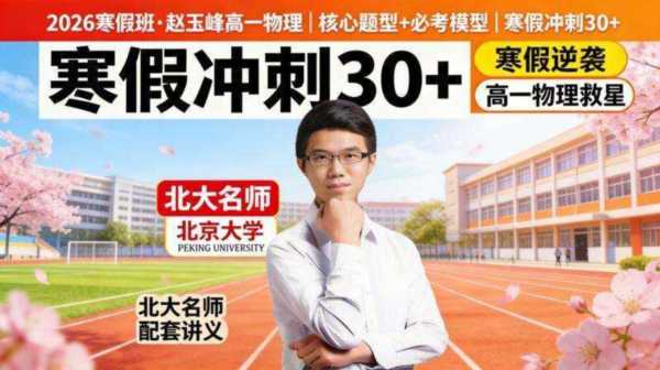 高中物理哪位老师讲得好