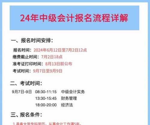 中级会计师报名时间表2024