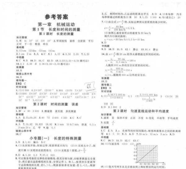 青岛出版社八年级上册物理新课堂答案