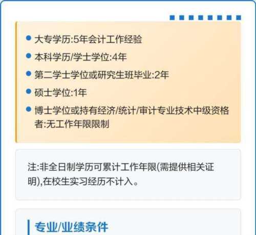 上海中级会计师报考条件和时间2026年