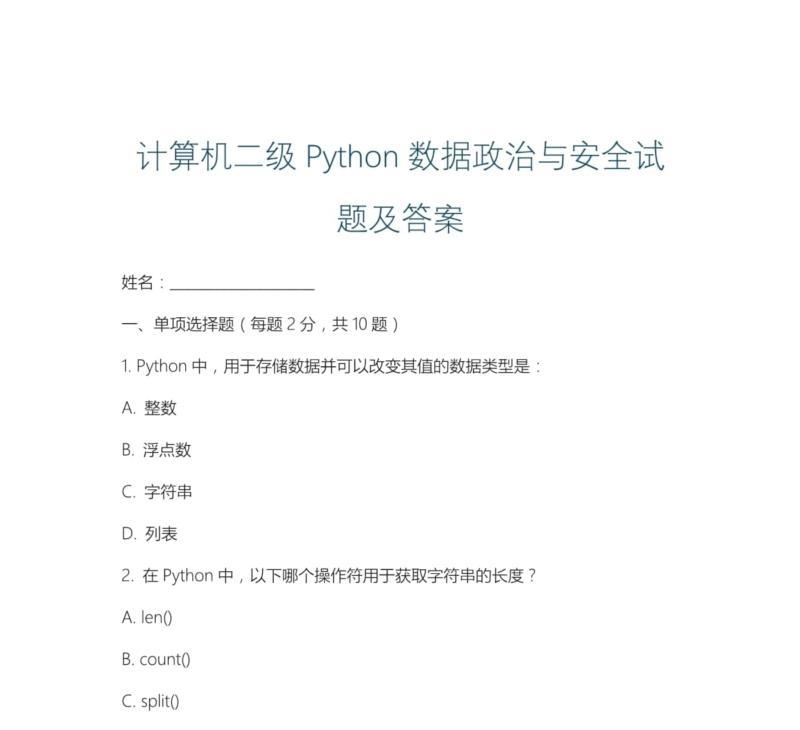 python入门经典100题PDF 