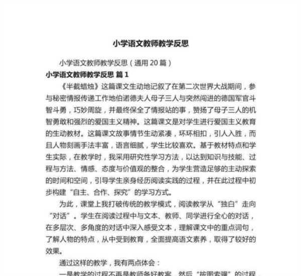 关于国培研修反思日志小学语文的信息