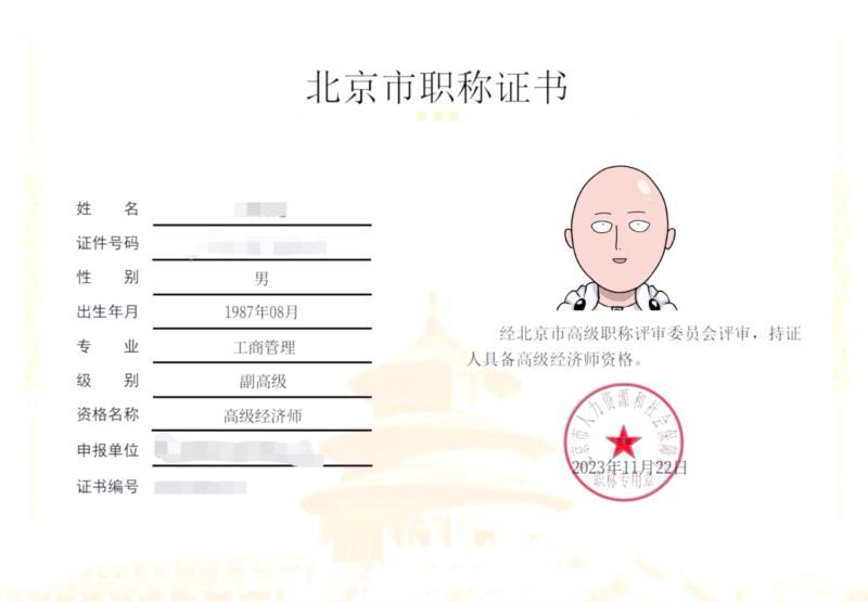 高级经济师属于国家几级证书