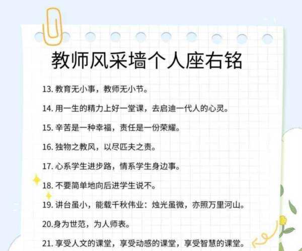 教育格言小学教师50字