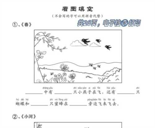 小学一年级看图写话大全打印