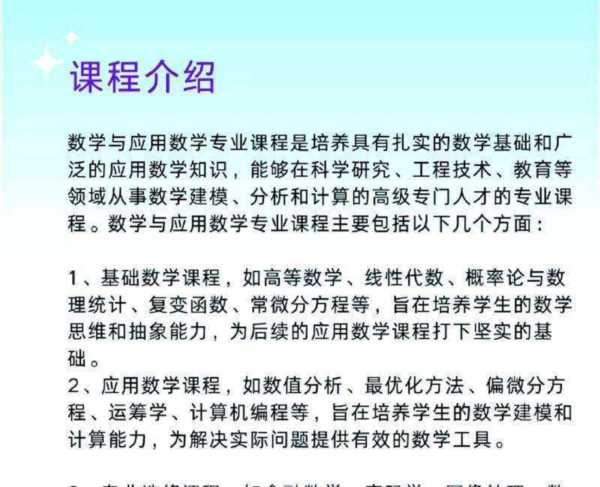 数学与数学应用专业难吗