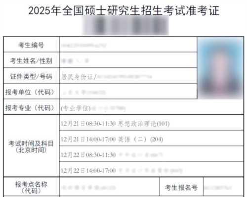 研究生招生准考证打印入口