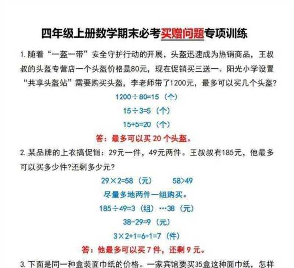 小学数学题型全归纳怎么做