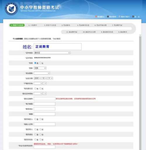 什么时候报名教师资格证面试