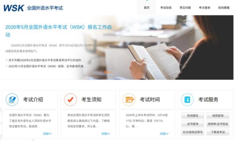 wsk考试报名时间2024下半年