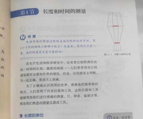 初中物理课本八年级上册人教版