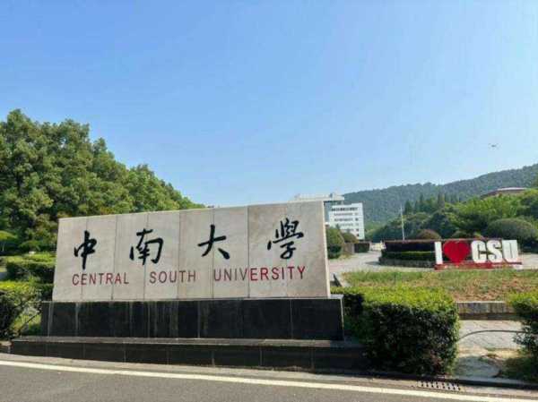 长沙有哪些大学排名一览表
