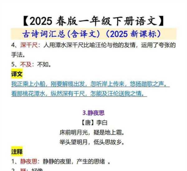 部编版小学语文古诗词汇总及解释视频