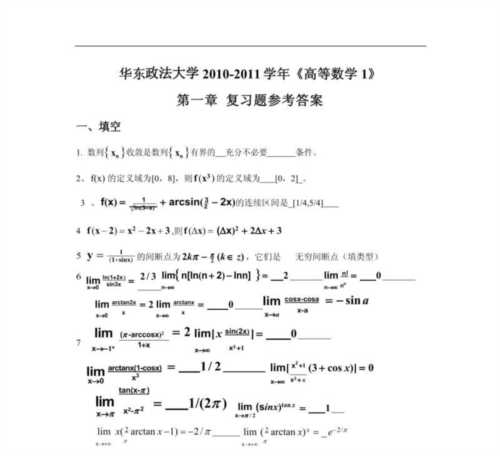 高等数学第一单元测试题答案