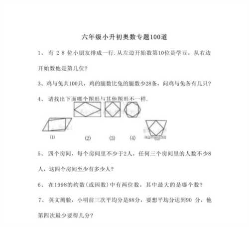 奥数题六年级100道及答案大全