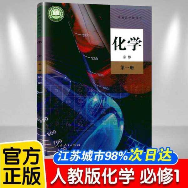 高中化学必修一人教版电子课本免费 