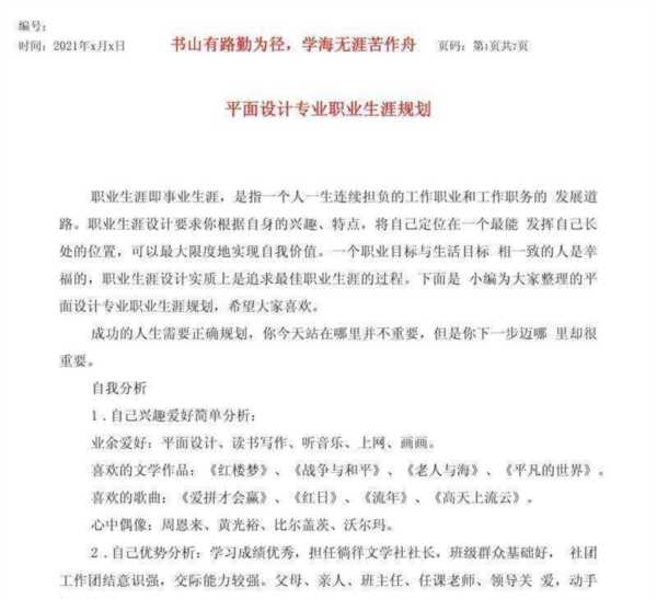 职业生涯规划600字作文