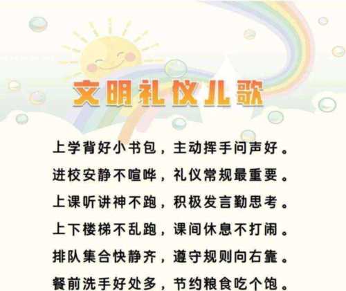 幼儿园礼仪教育内容中班
