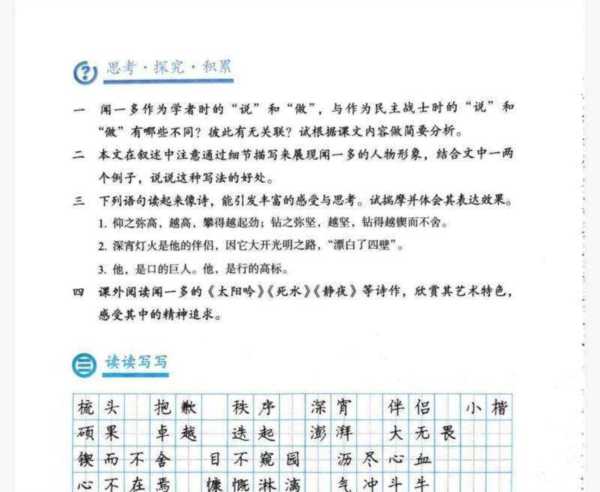 人教版初中语文电子课本旧