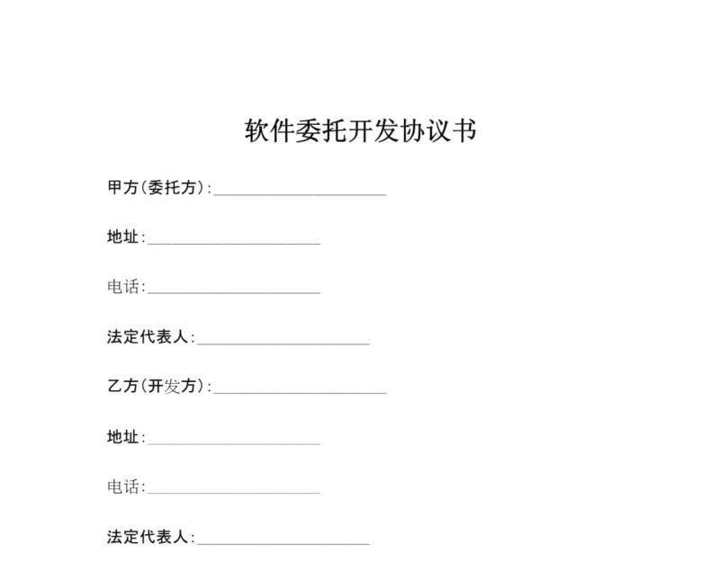 软件开发及技术服务费是什么意思