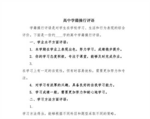 高中学生评语综合素质评价