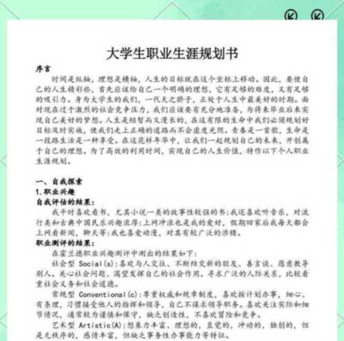 就业职业生涯规划范文大全