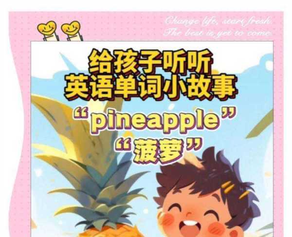 你知道菠萝的英文是什么吗