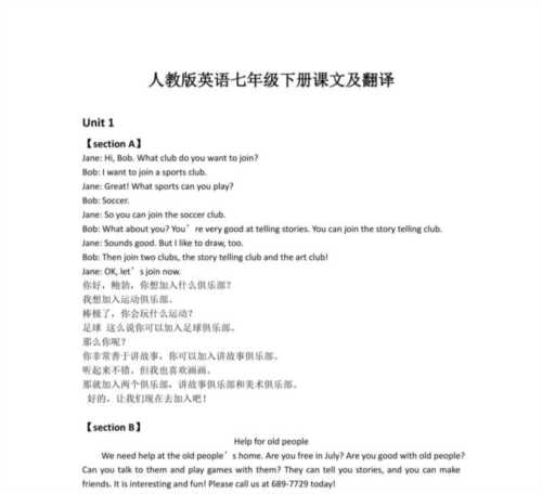 商务英语教程课文翻译第四版