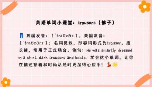 裤子的英文单词怎么写的