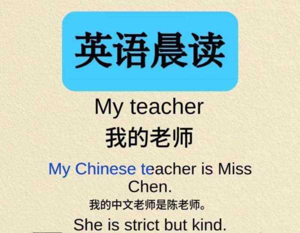 老师的英文和学生的英文一样吗