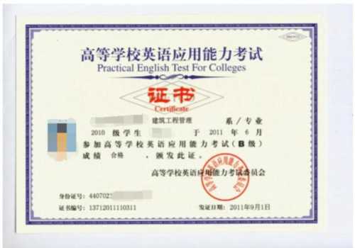 大学英语八级证书图片大全