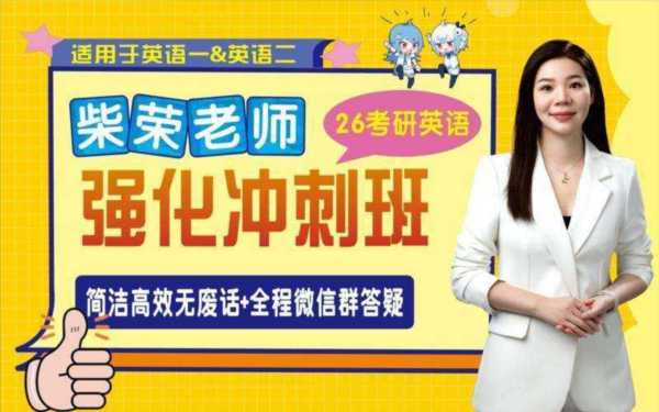 考研英语老师推荐排名