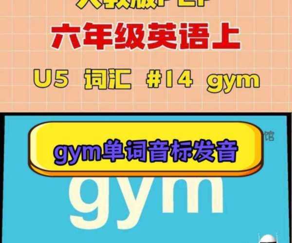 体育的英文单词怎么读怎么写呀