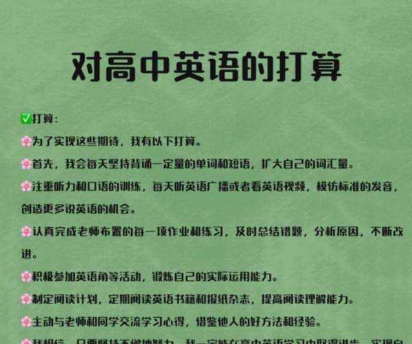打算用英语怎么讲