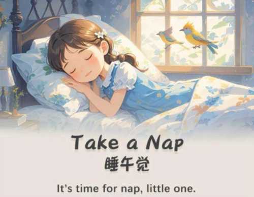 午休的英文单词怎么写的呀