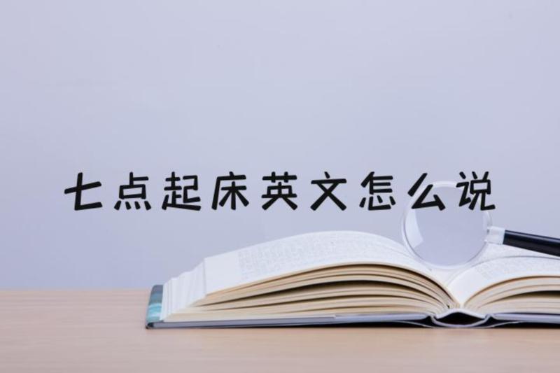 七月的英语怎么说