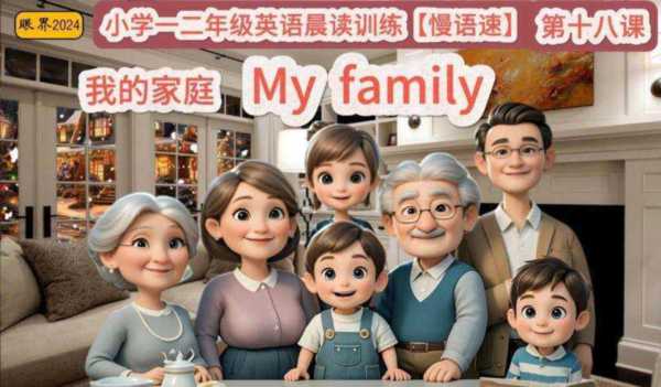 关于幸福一家人的英文怎么写的信息
