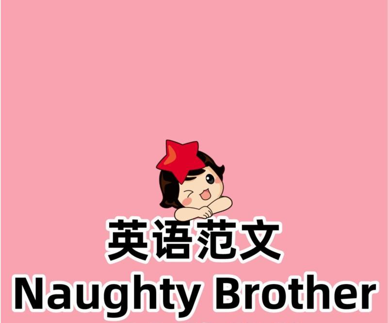 调皮的用英语怎么翻译