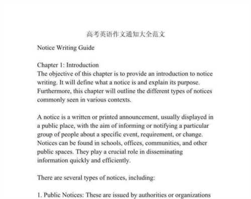 写通知的范文英文版