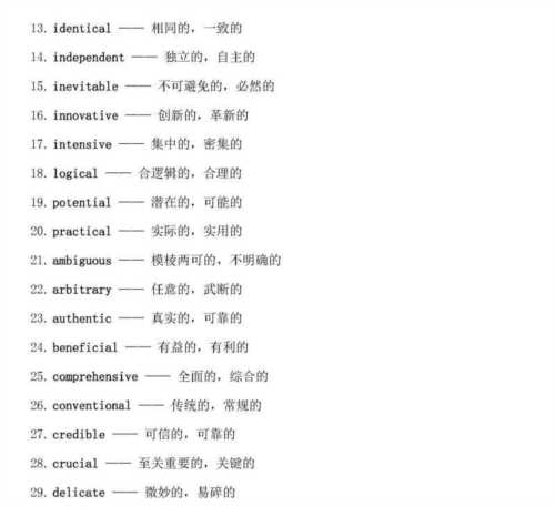 考研究生英语必备单词
