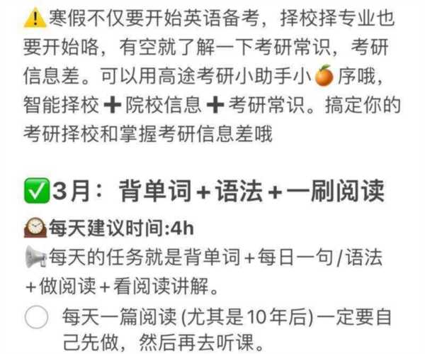 考研英语2的考试时间