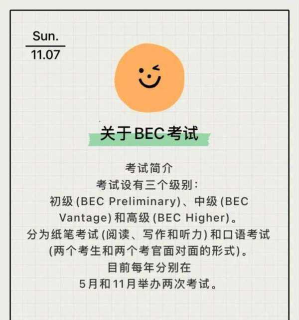bec报名2024