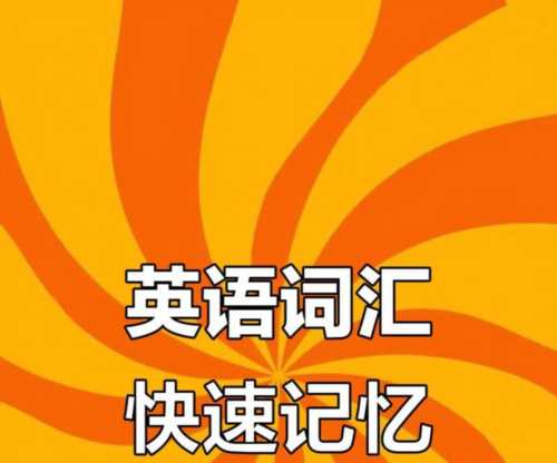 表示宣传的英语单词