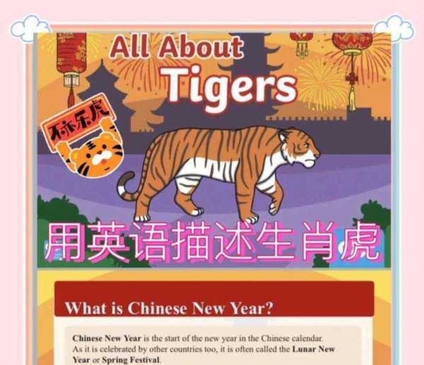 老虎的英语怎么说怎么说呢