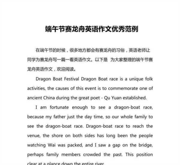 关于赛龙舟用英文怎么说写句子的信息