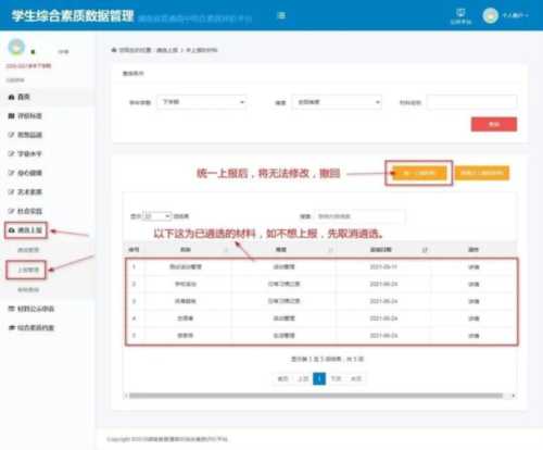 成都中学生素质教育平台登录入口