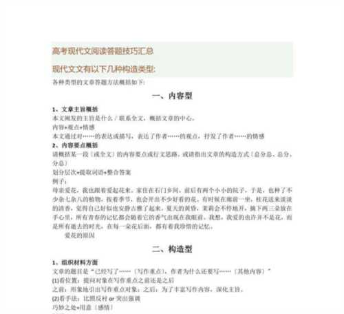 高中语文阅读理解答题技巧和方法分析