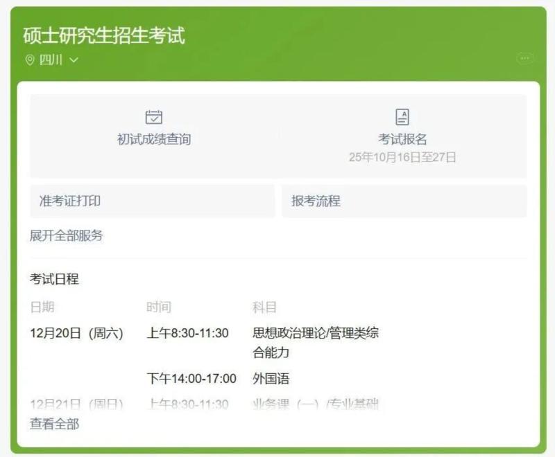 怎么去研究生官网查具体专业考试