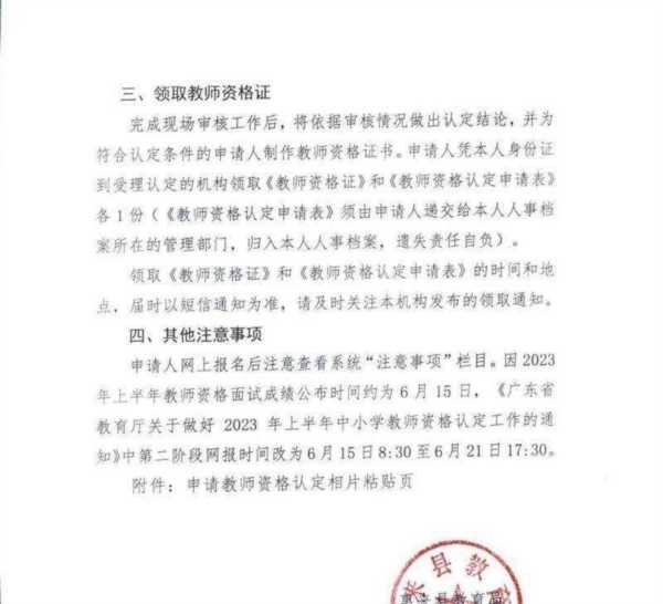 中小学教师资格证认定网上报名流程