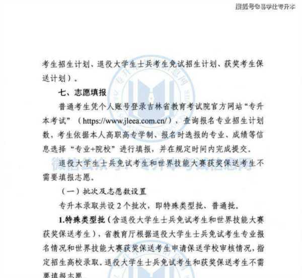 专升本报考学校